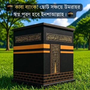 Umrah Kaaba Saving Bank