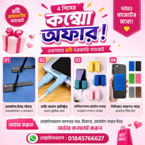 4-in-1 Gadget Combo